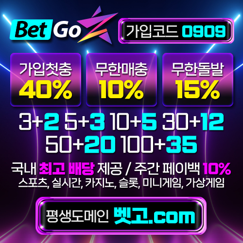 벳고(Betgo) 토토&카지노 사이트 안내