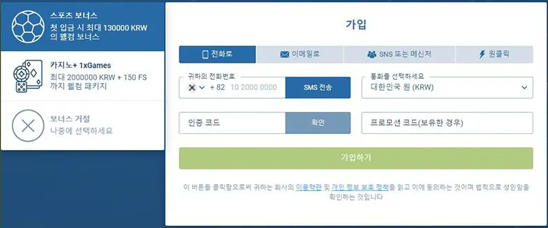 1xbet-가입하기