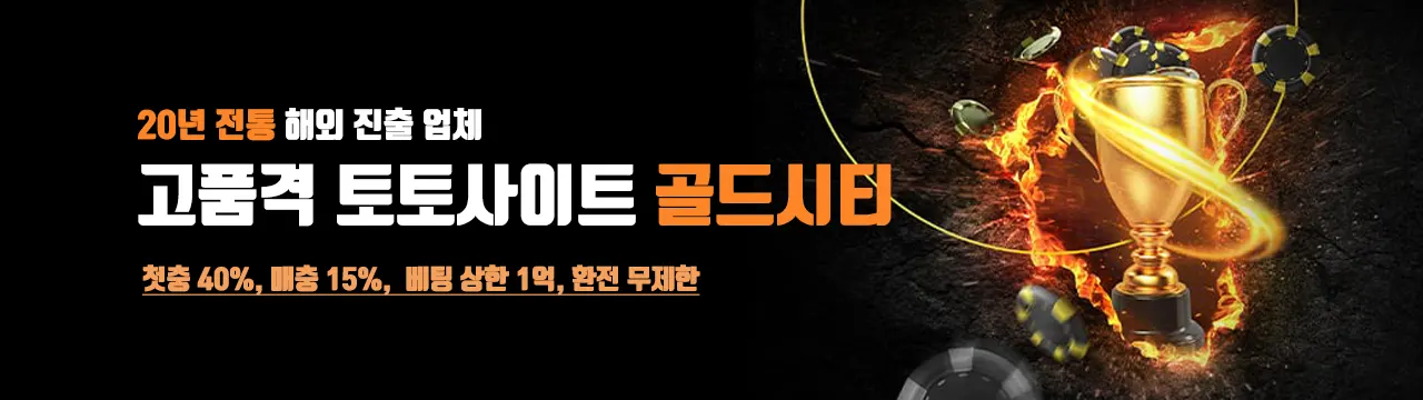 골드시티